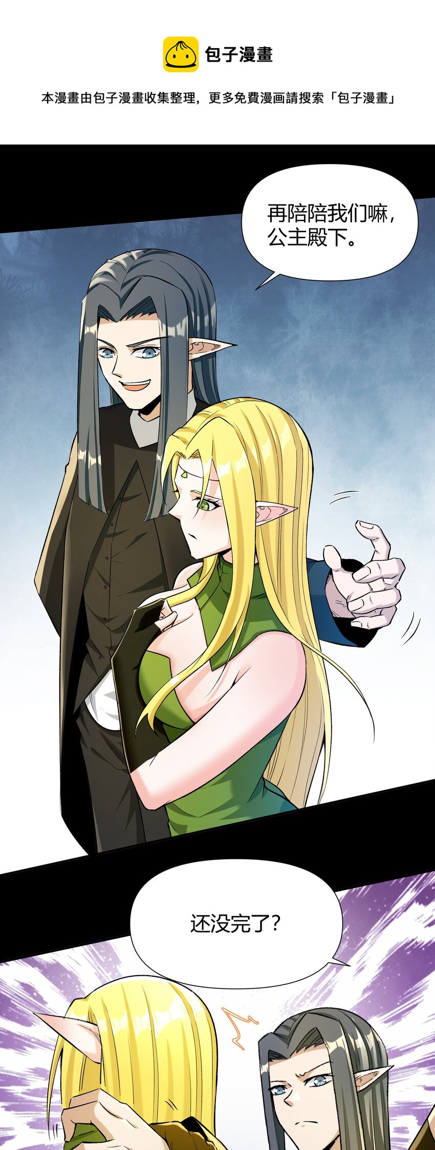 《大魔法师只能靠妹子补魔的冒险》009 曾经的胆小鬼 第34页