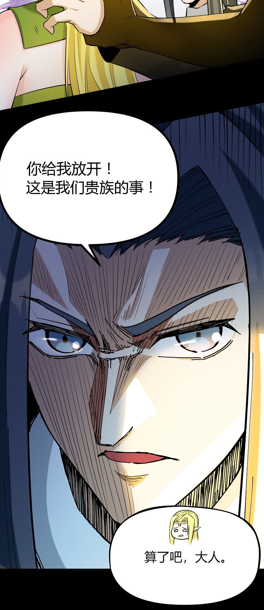 《大魔法师只能靠妹子补魔的冒险》009 曾经的胆小鬼 第35页