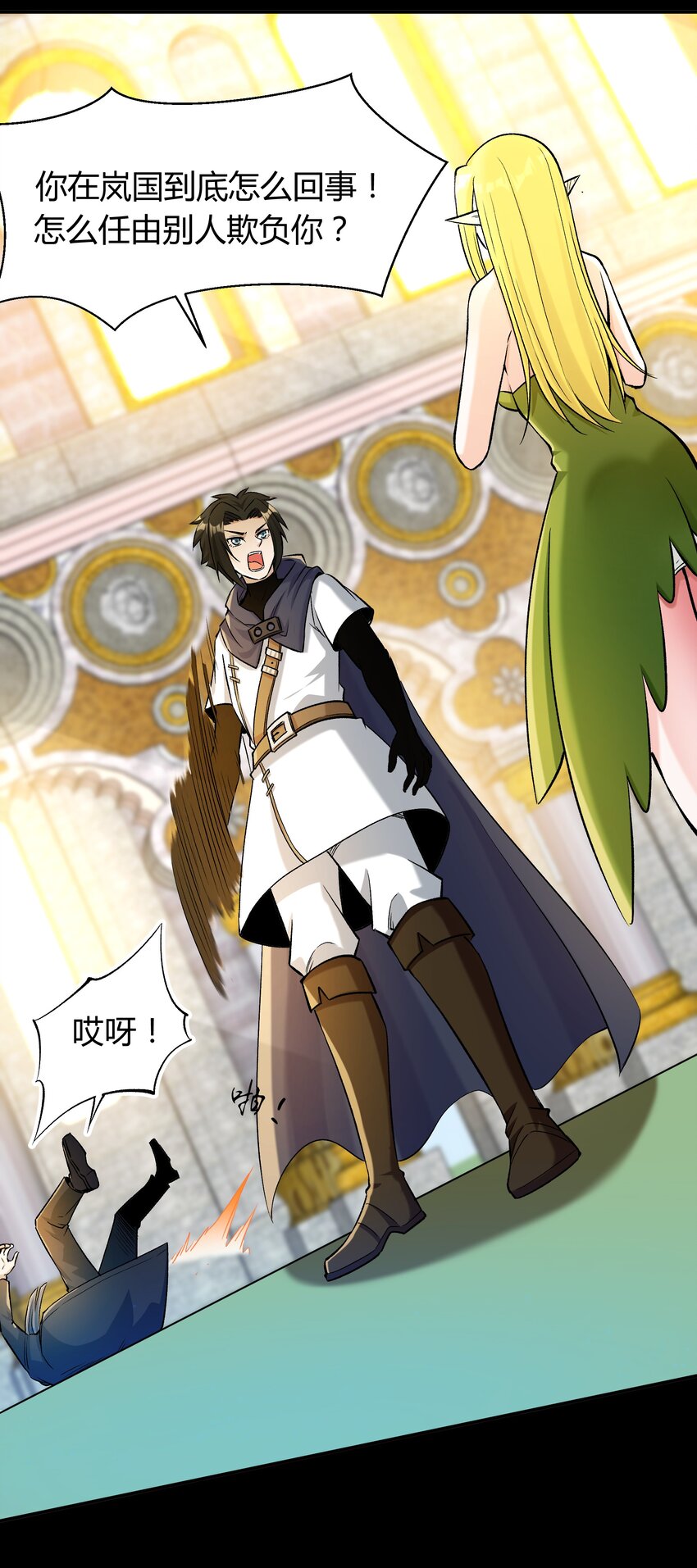 《大魔法师只能靠妹子补魔的冒险》009 曾经的胆小鬼 第36页