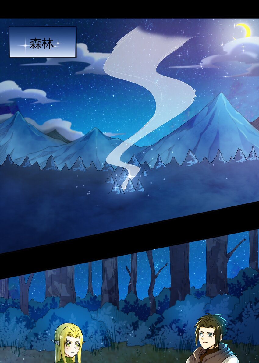 《大魔法师只能靠妹子补魔的冒险》009 曾经的胆小鬼 第3页