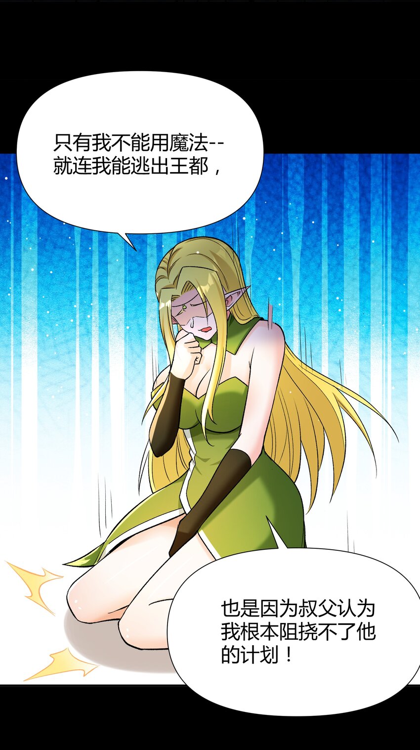 《大魔法师只能靠妹子补魔的冒险》009 曾经的胆小鬼 第40页