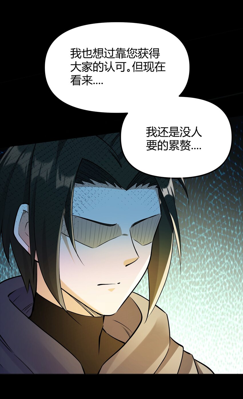《大魔法师只能靠妹子补魔的冒险》009 曾经的胆小鬼 第41页