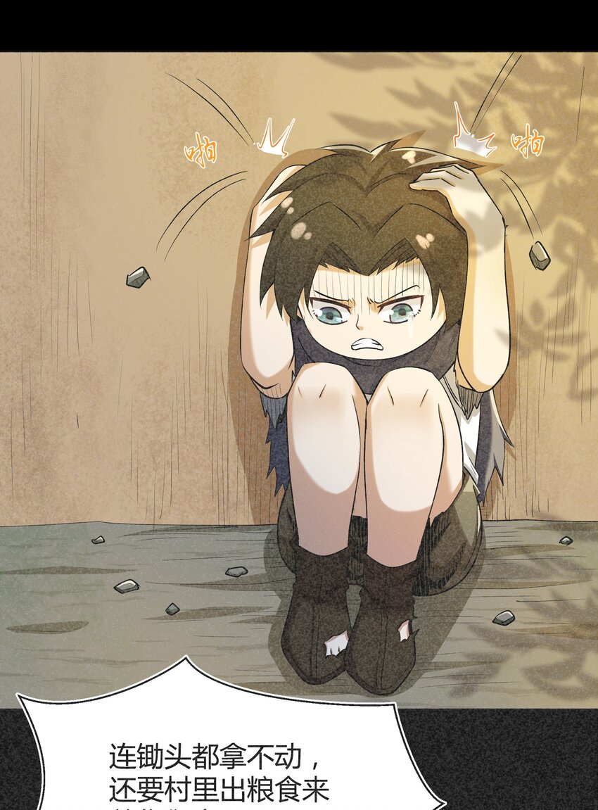 《大魔法师只能靠妹子补魔的冒险》009 曾经的胆小鬼 第43页