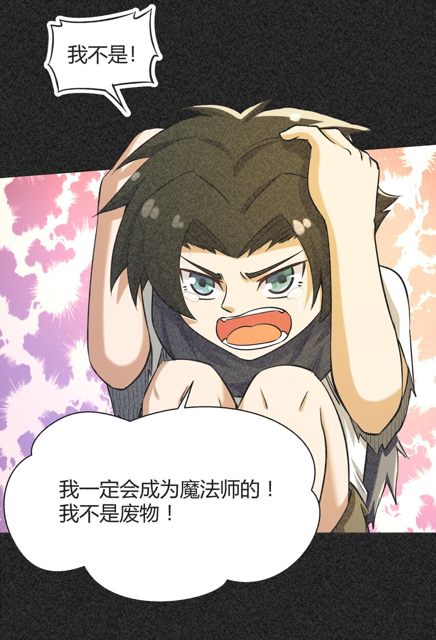 《大魔法师只能靠妹子补魔的冒险》009 曾经的胆小鬼 第45页