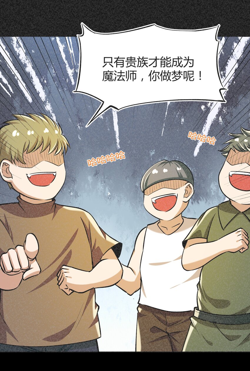 《大魔法师只能靠妹子补魔的冒险》009 曾经的胆小鬼 第46页