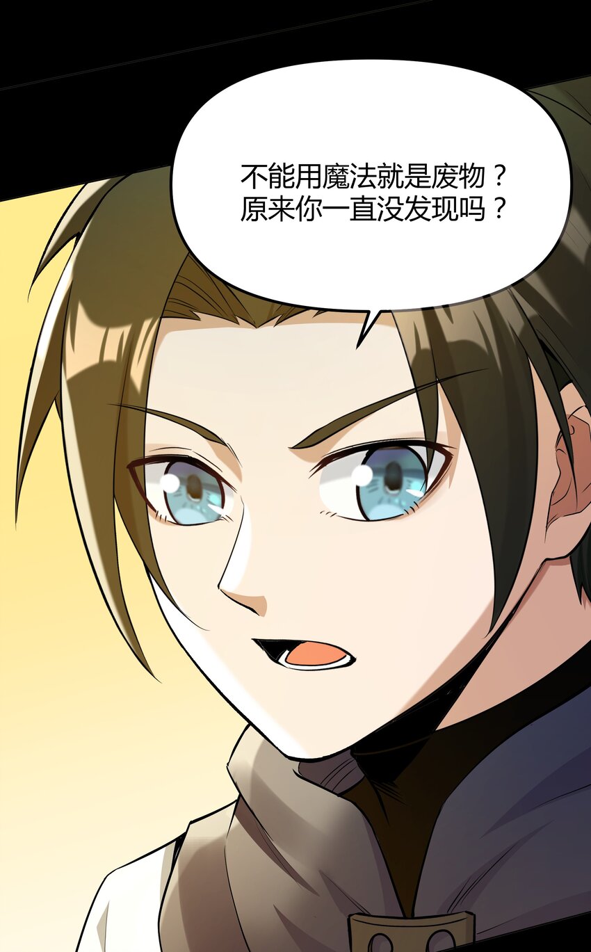 《大魔法师只能靠妹子补魔的冒险》009 曾经的胆小鬼 第49页
