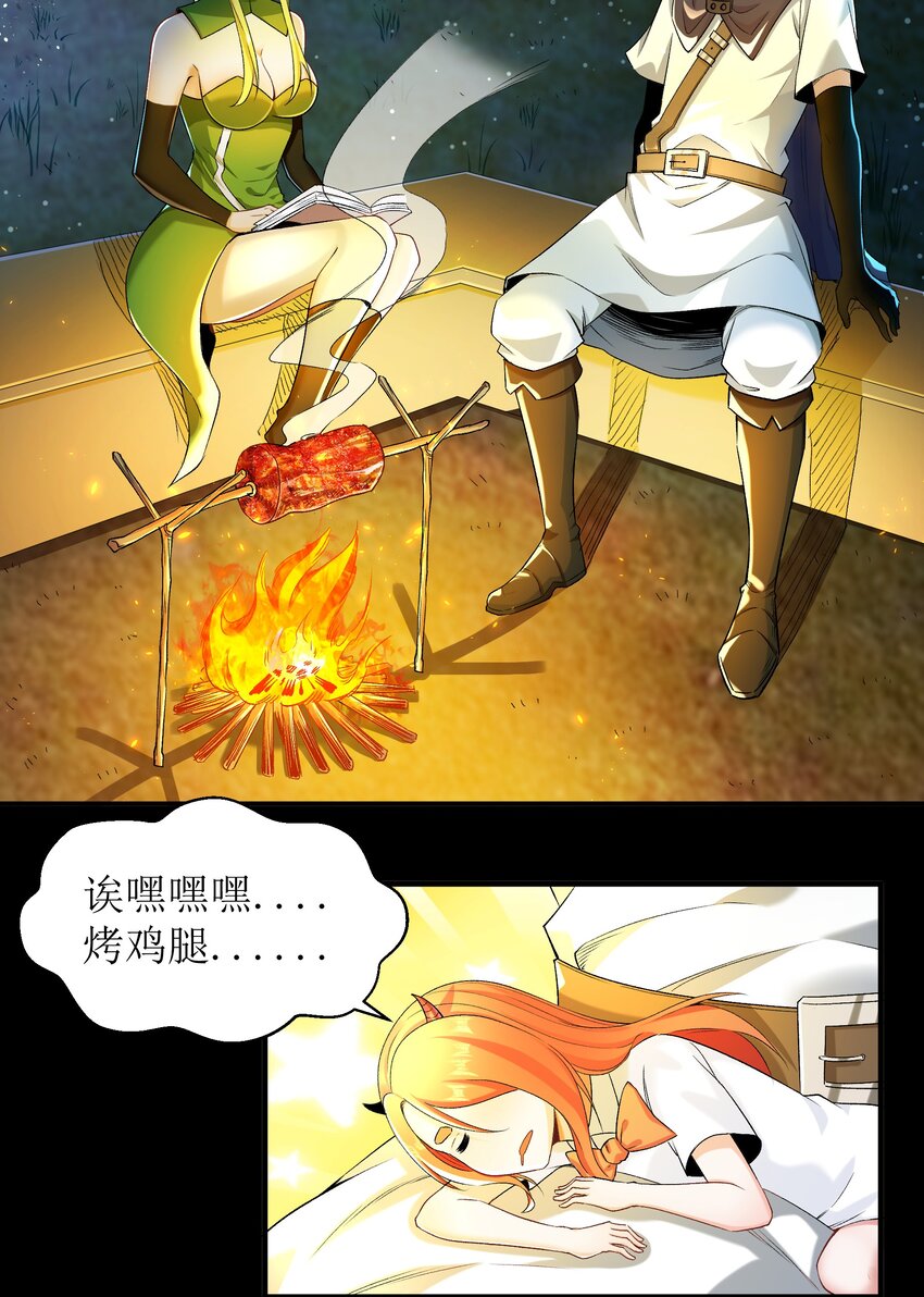 《大魔法师只能靠妹子补魔的冒险》009 曾经的胆小鬼 第4页