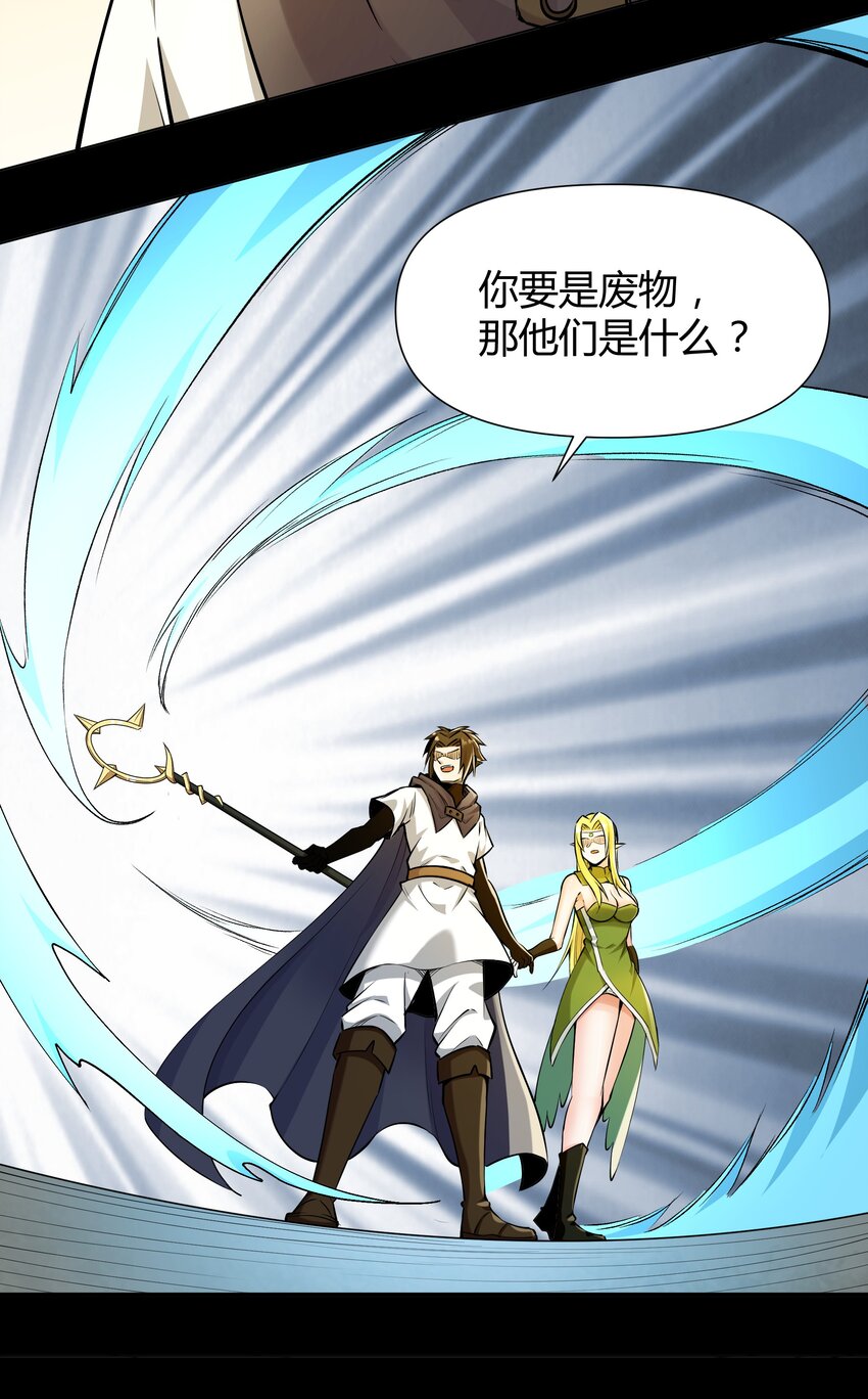 《大魔法师只能靠妹子补魔的冒险》009 曾经的胆小鬼 第50页