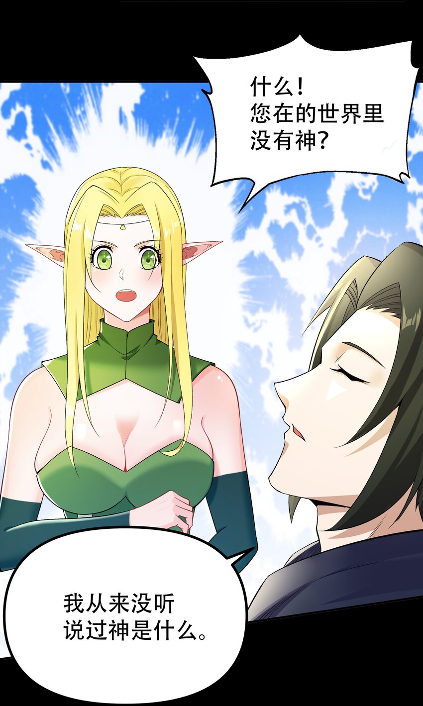 《大魔法师只能靠妹子补魔的冒险》009 曾经的胆小鬼 第5页