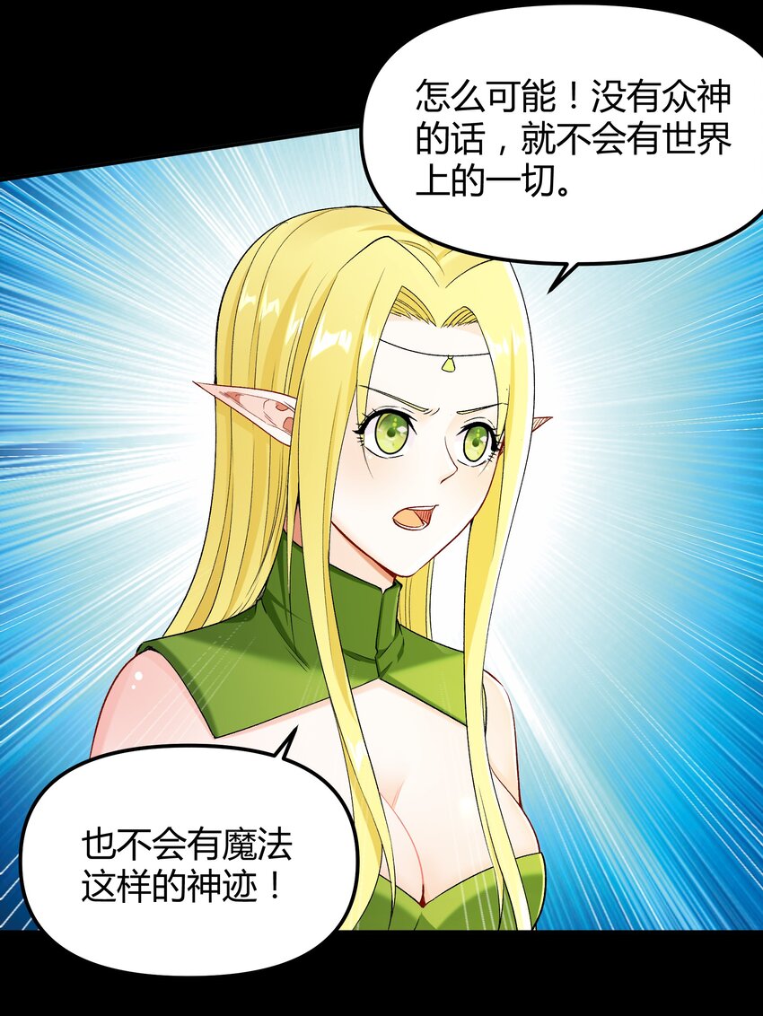 《大魔法师只能靠妹子补魔的冒险》009 曾经的胆小鬼 第6页