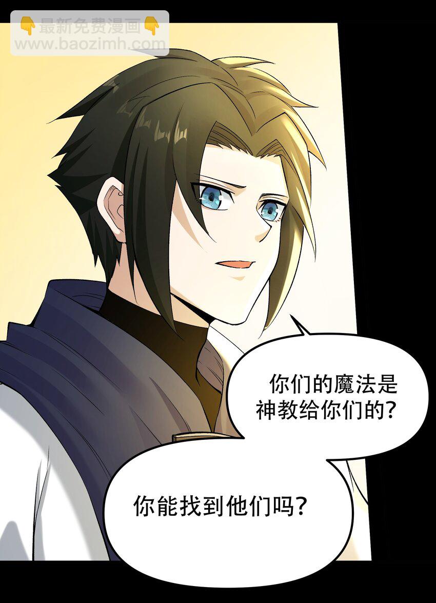 《大魔法师只能靠妹子补魔的冒险》009 曾经的胆小鬼 第7页