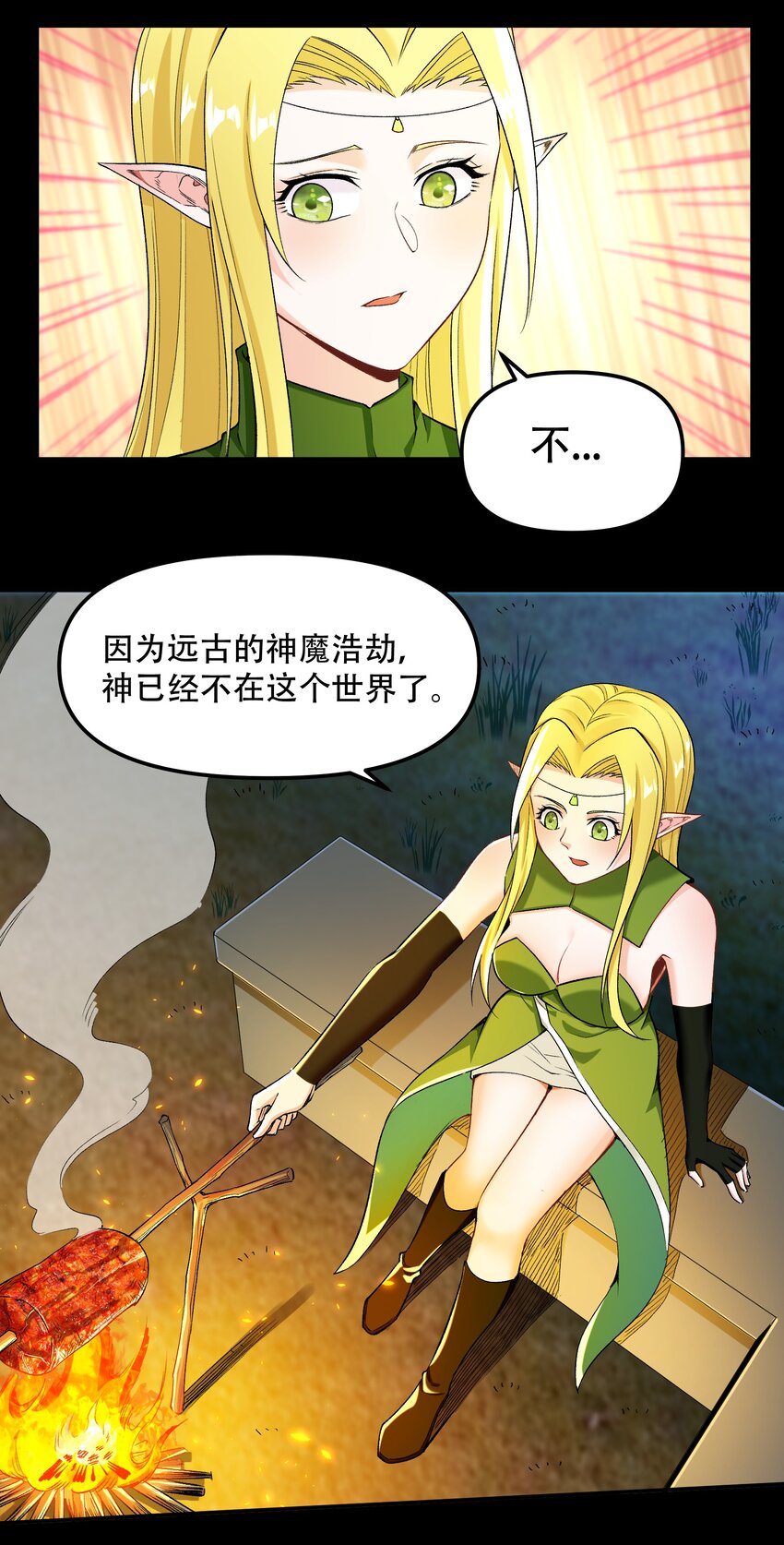 《大魔法师只能靠妹子补魔的冒险》009 曾经的胆小鬼 第8页