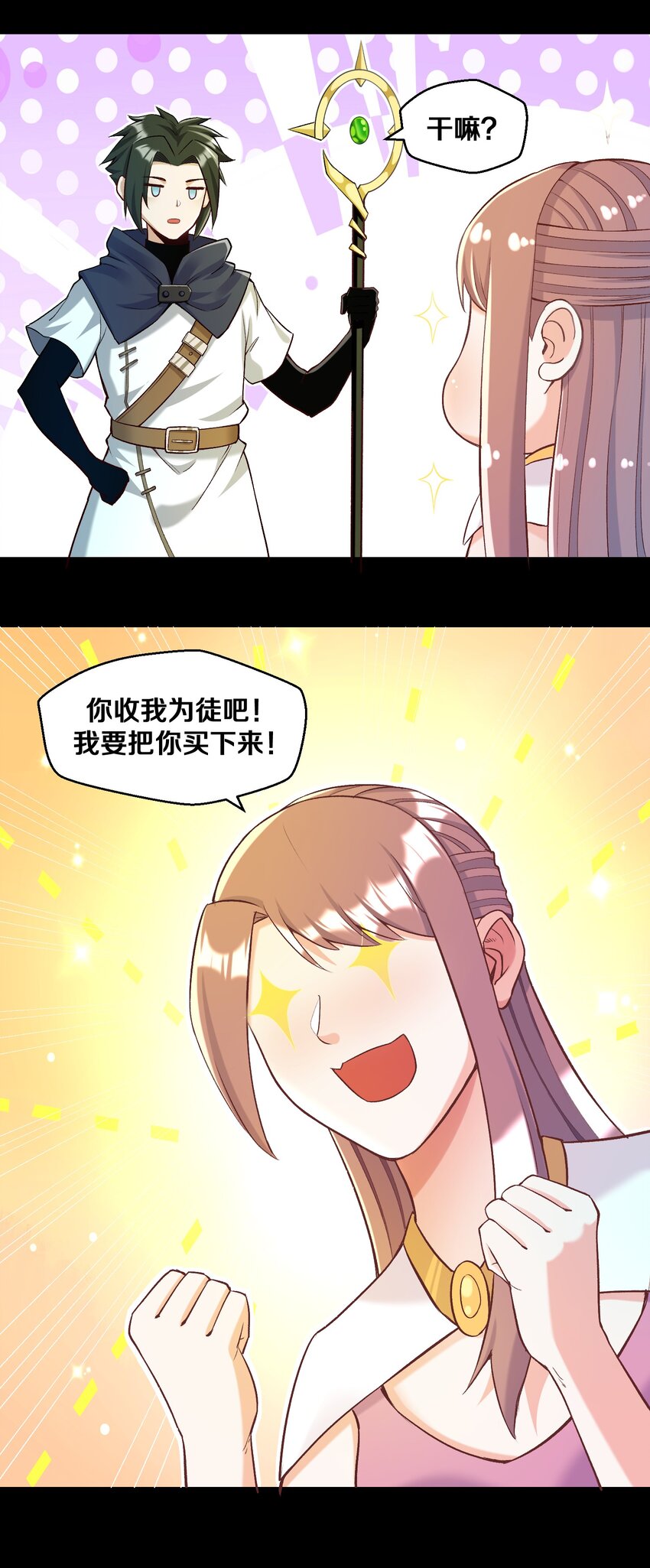 《大魔法师只能靠妹子补魔的冒险》013 收徒？ 第12页