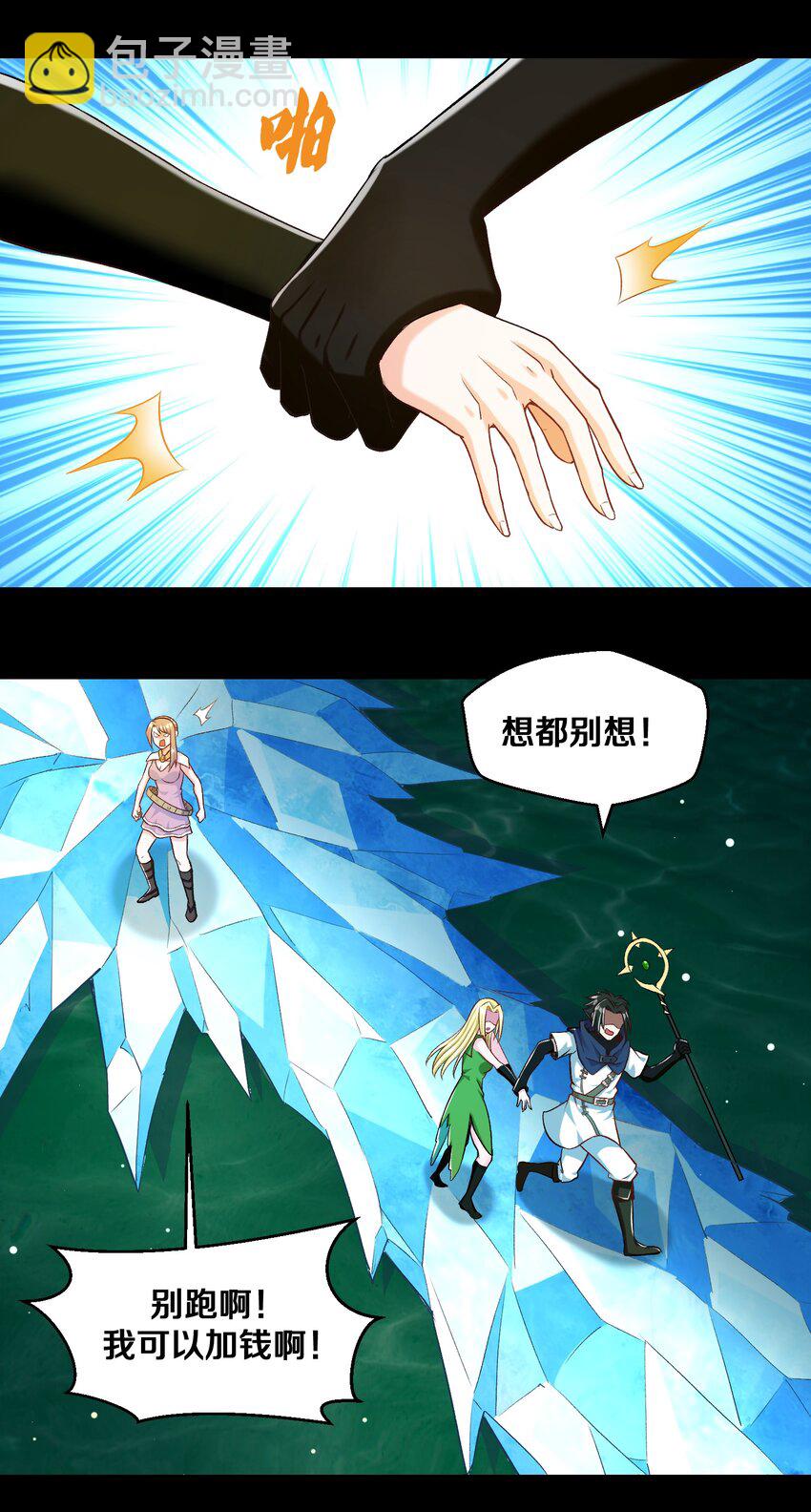 《大魔法师只能靠妹子补魔的冒险》013 收徒？ 第13页