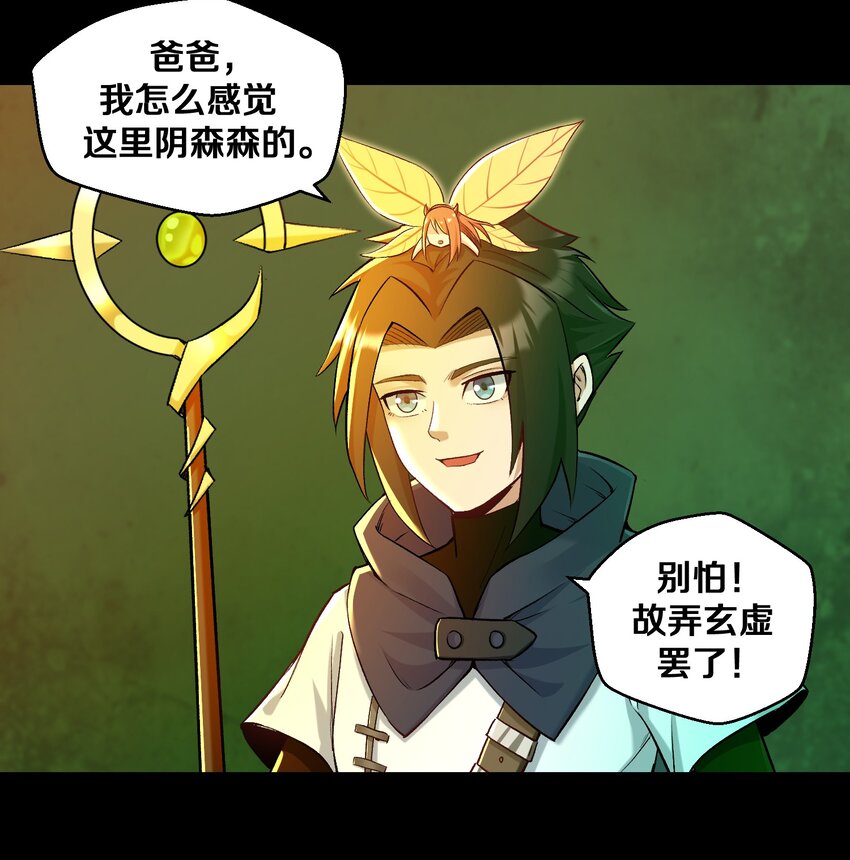 《大魔法师只能靠妹子补魔的冒险》013 收徒？ 第25页