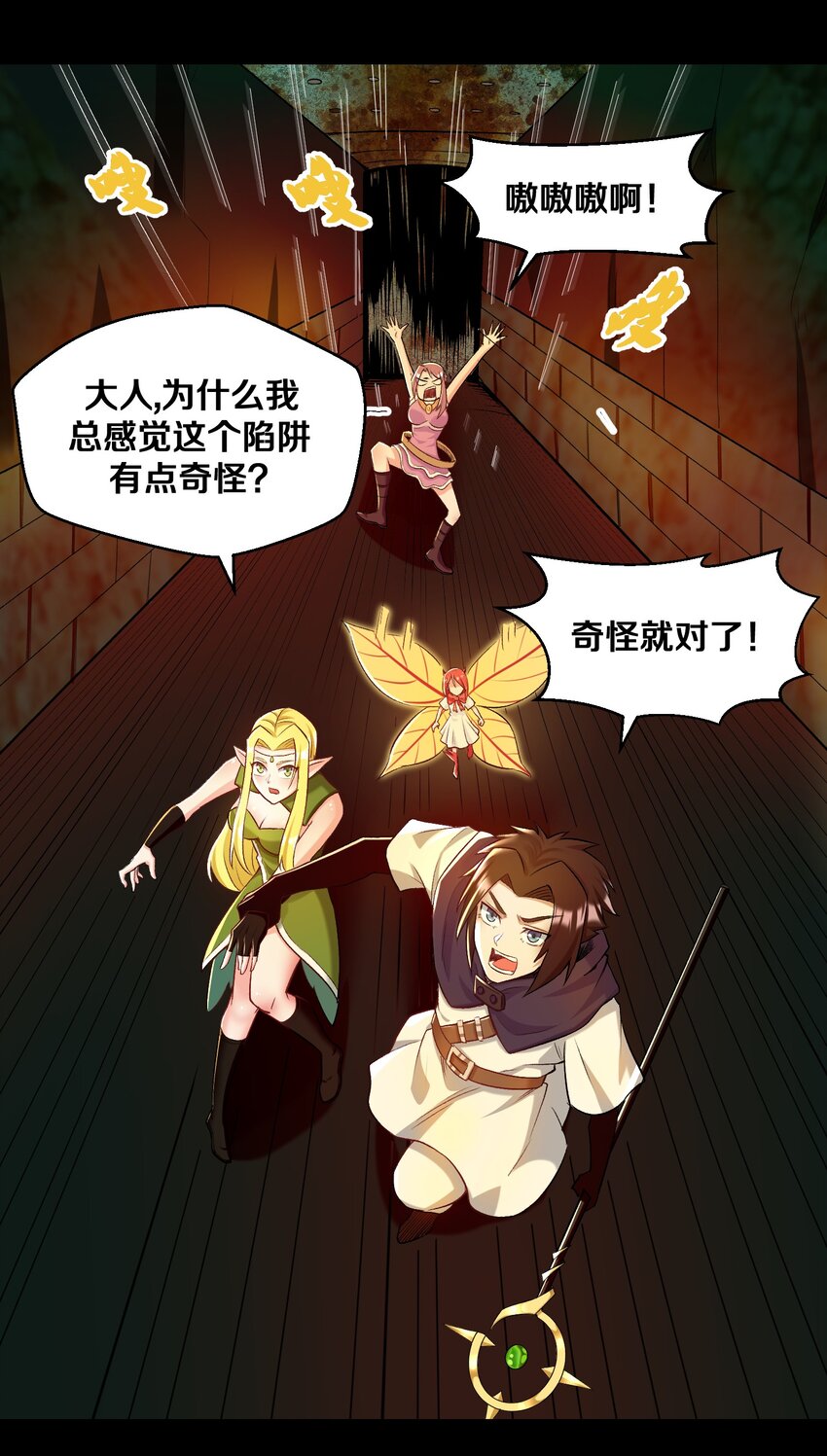 《大魔法师只能靠妹子补魔的冒险》013 收徒？ 第30页