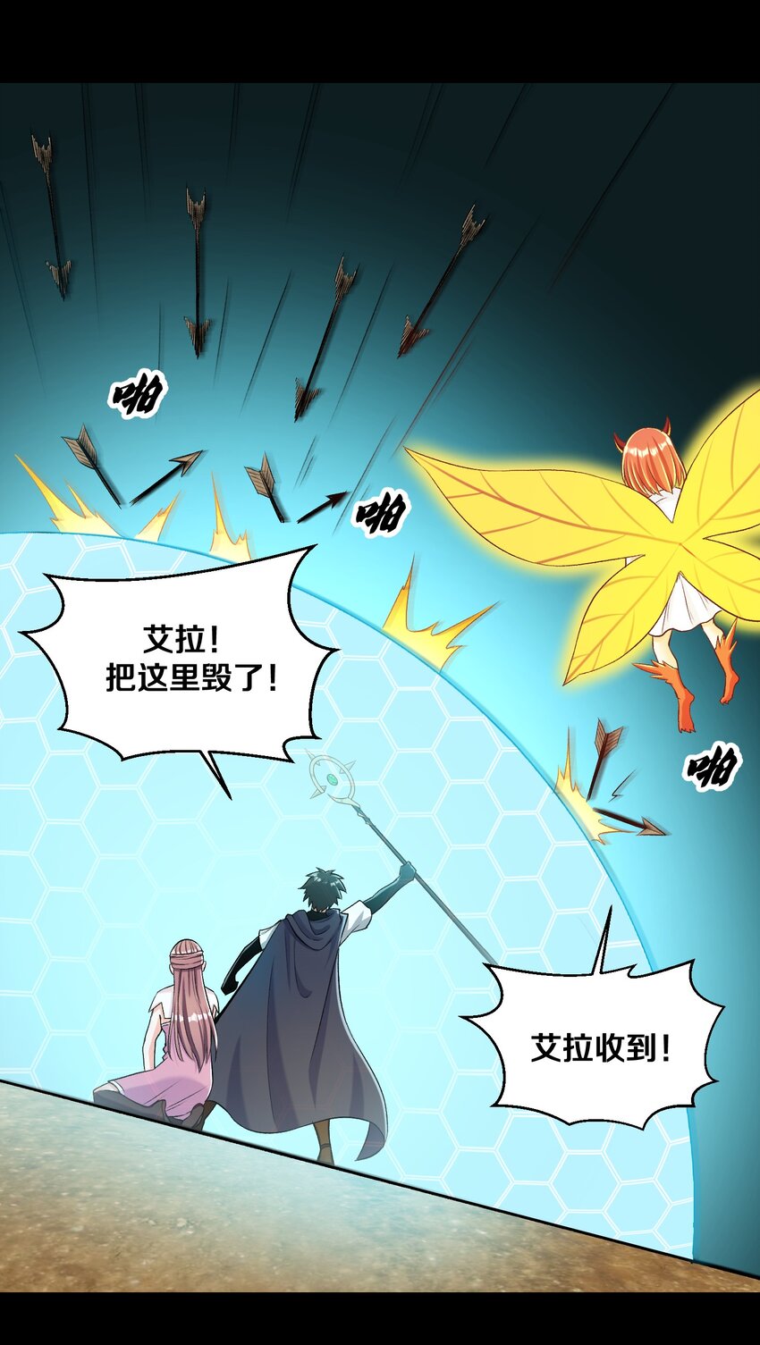 《大魔法师只能靠妹子补魔的冒险》013 收徒？ 第36页