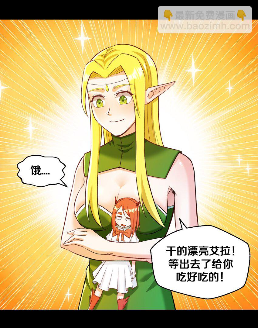《大魔法师只能靠妹子补魔的冒险》013 收徒？ 第42页