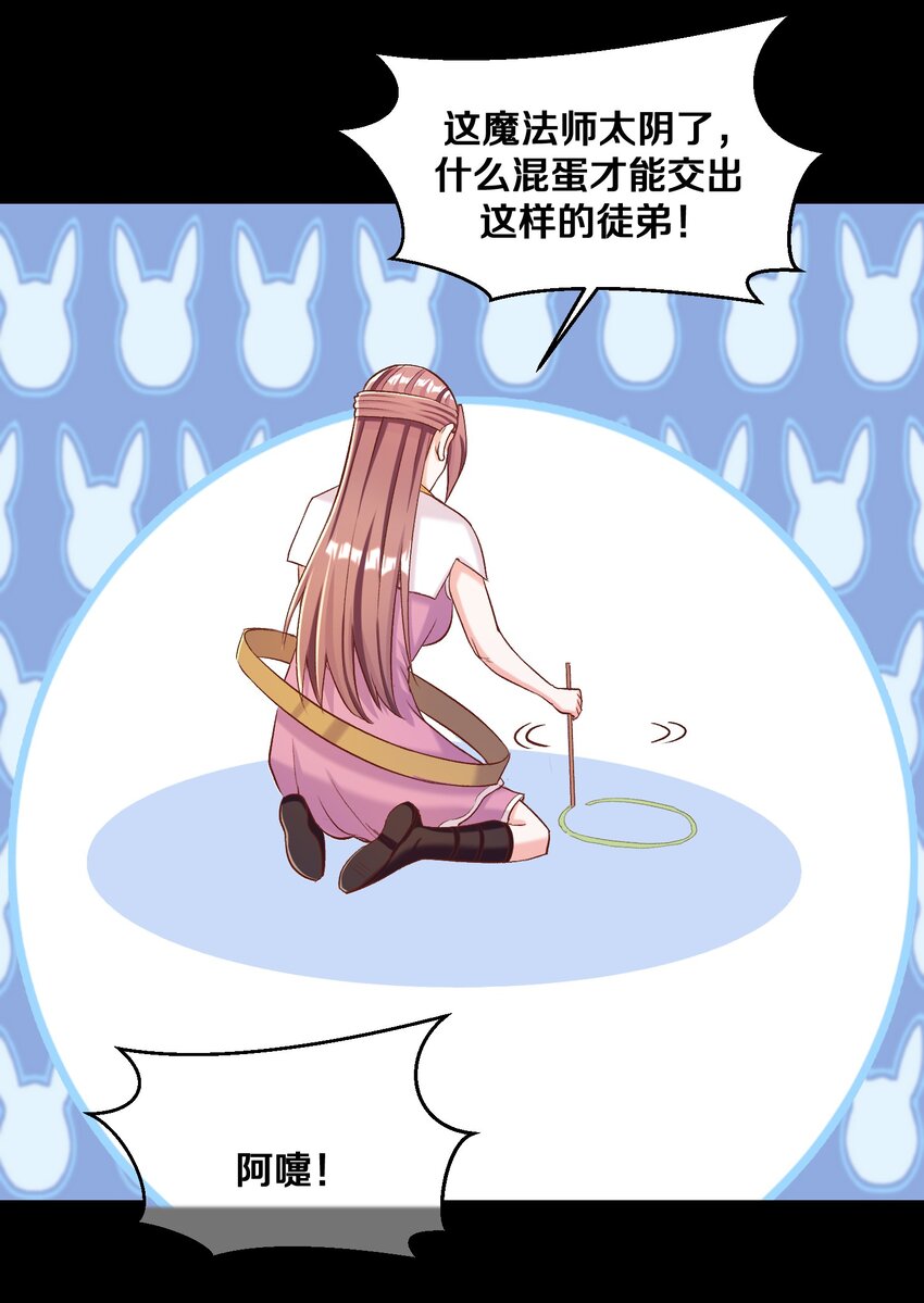 《大魔法师只能靠妹子补魔的冒险》013 收徒？ 第44页