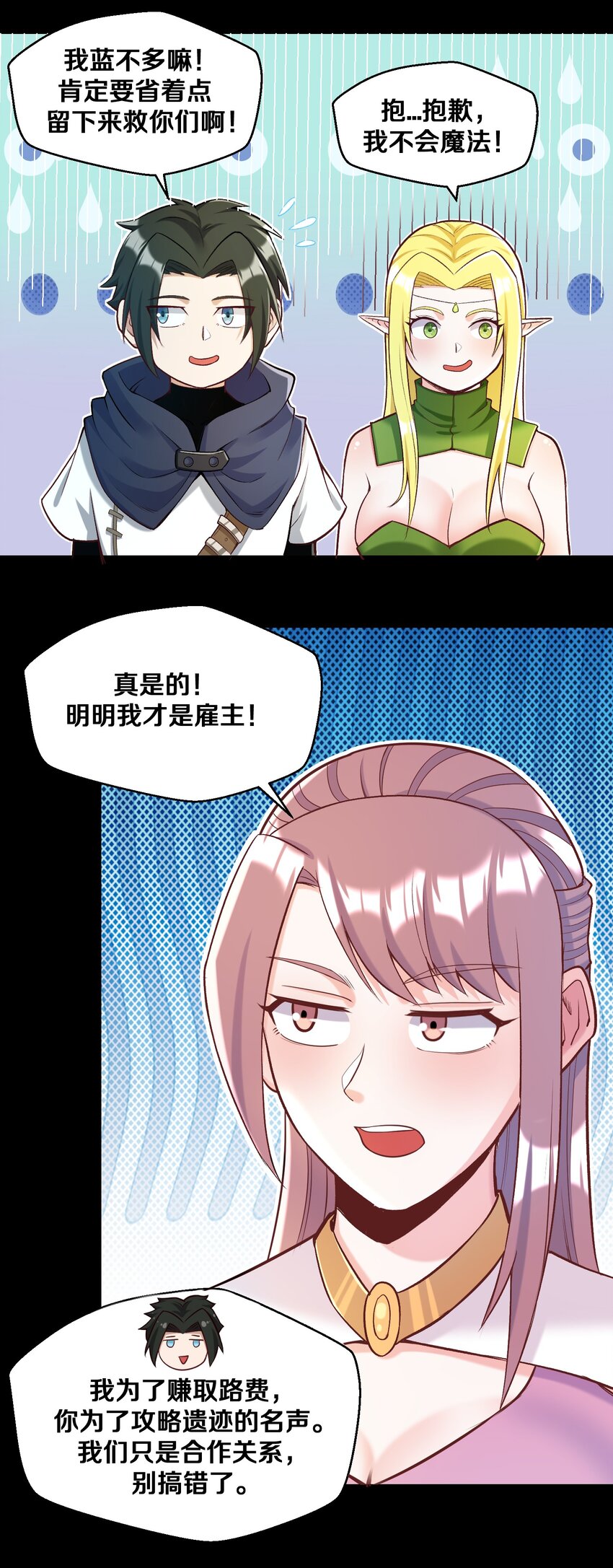 《大魔法师只能靠妹子补魔的冒险》013 收徒？ 第7页