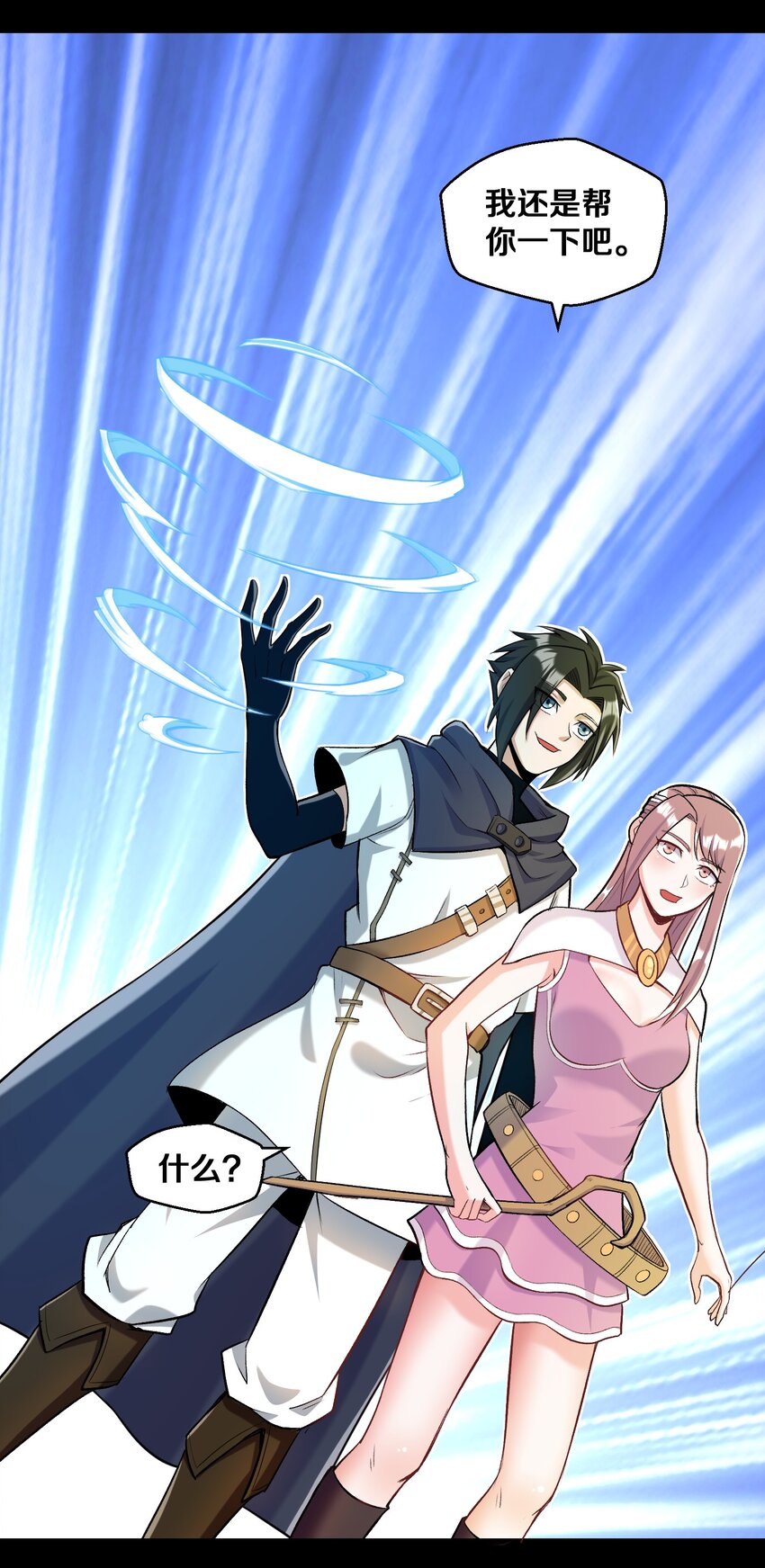 《大魔法师只能靠妹子补魔的冒险》013 收徒？ 第8页