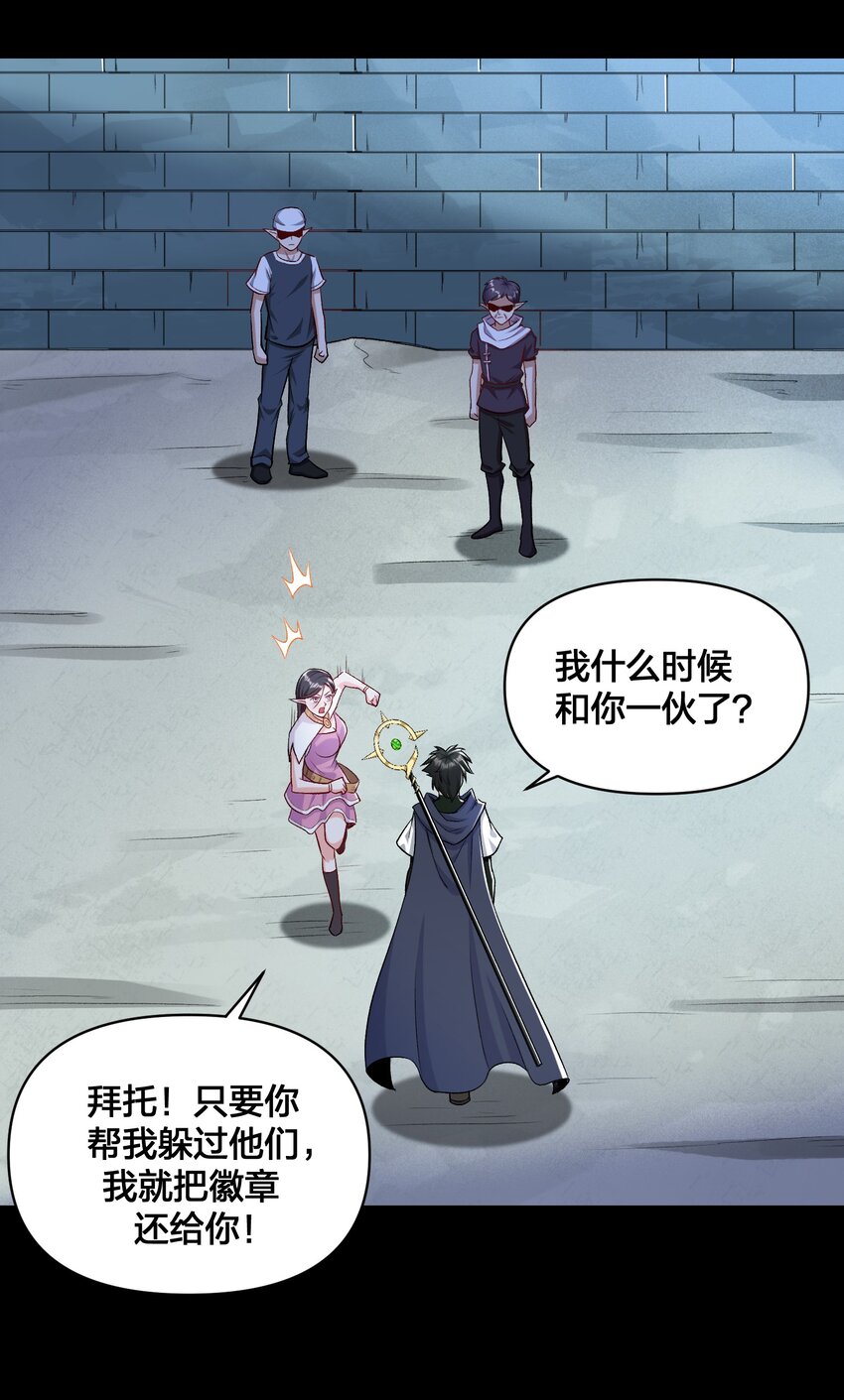 《大魔法师只能靠妹子补魔的冒险》016 休息一下 第10页