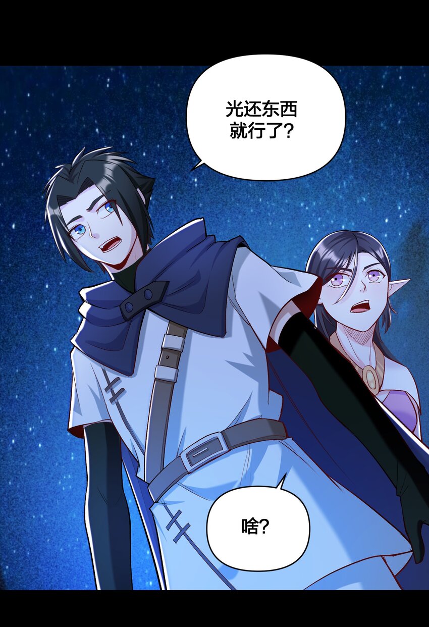 《大魔法师只能靠妹子补魔的冒险》016 休息一下 第11页