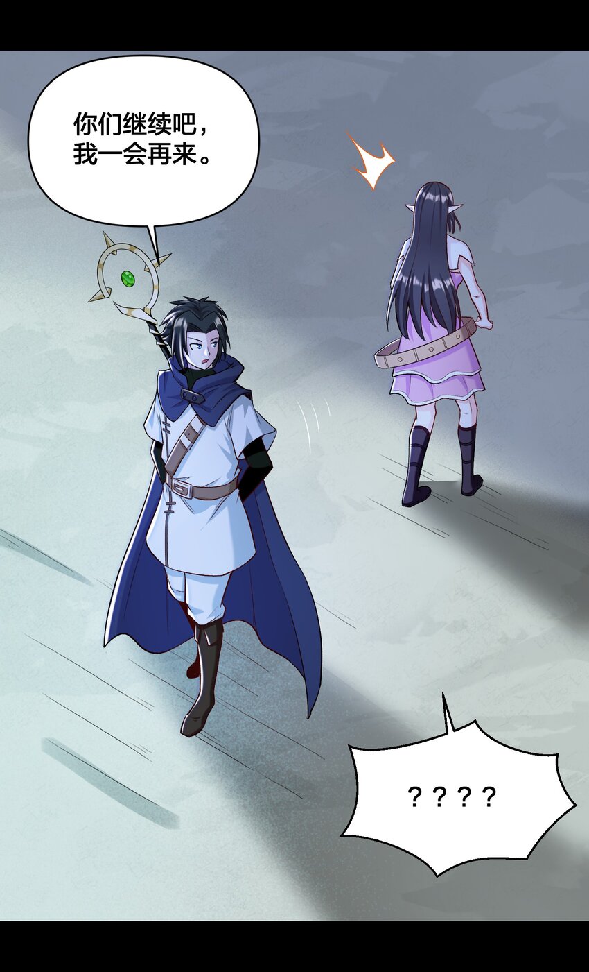 《大魔法师只能靠妹子补魔的冒险》016 休息一下 第12页