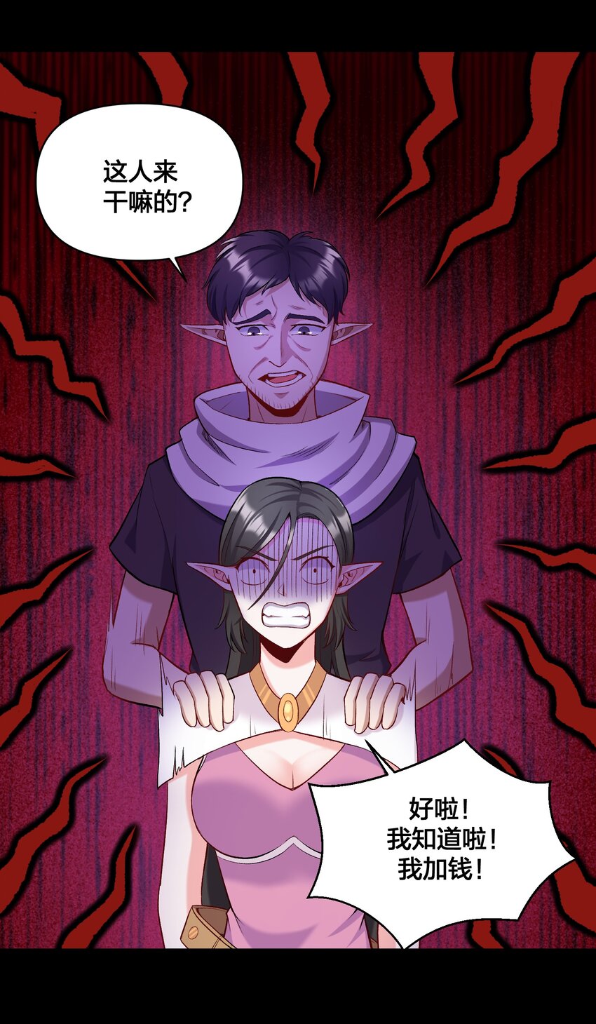 《大魔法师只能靠妹子补魔的冒险》016 休息一下 第13页