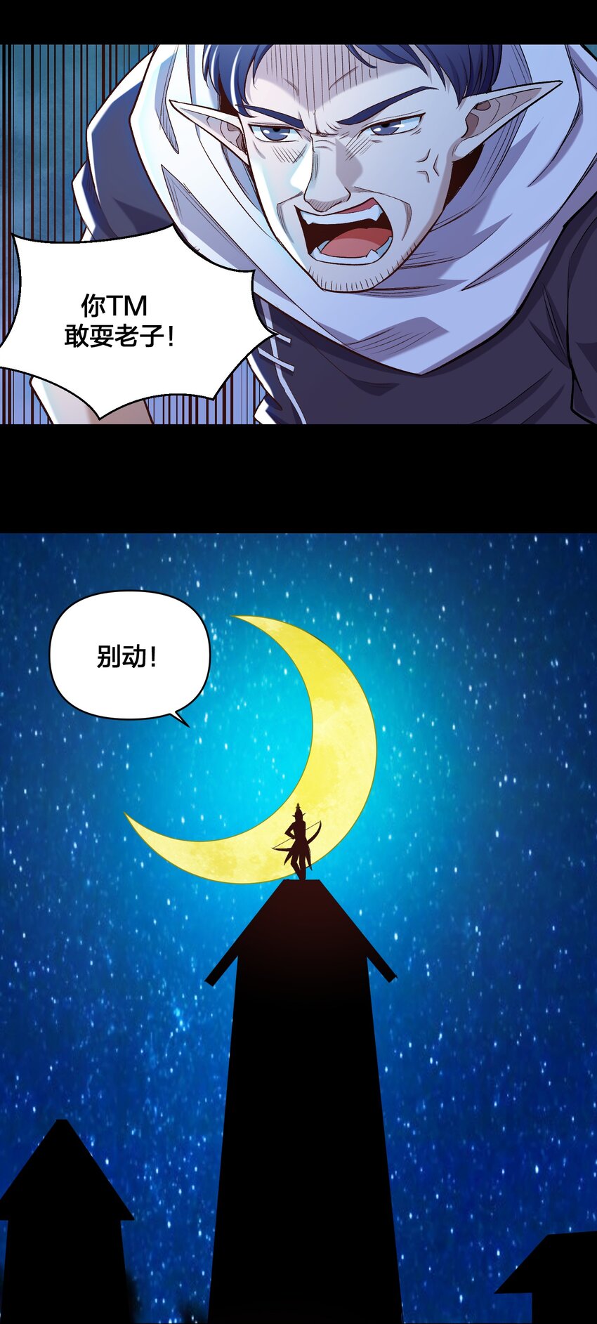 《大魔法师只能靠妹子补魔的冒险》016 休息一下 第16页