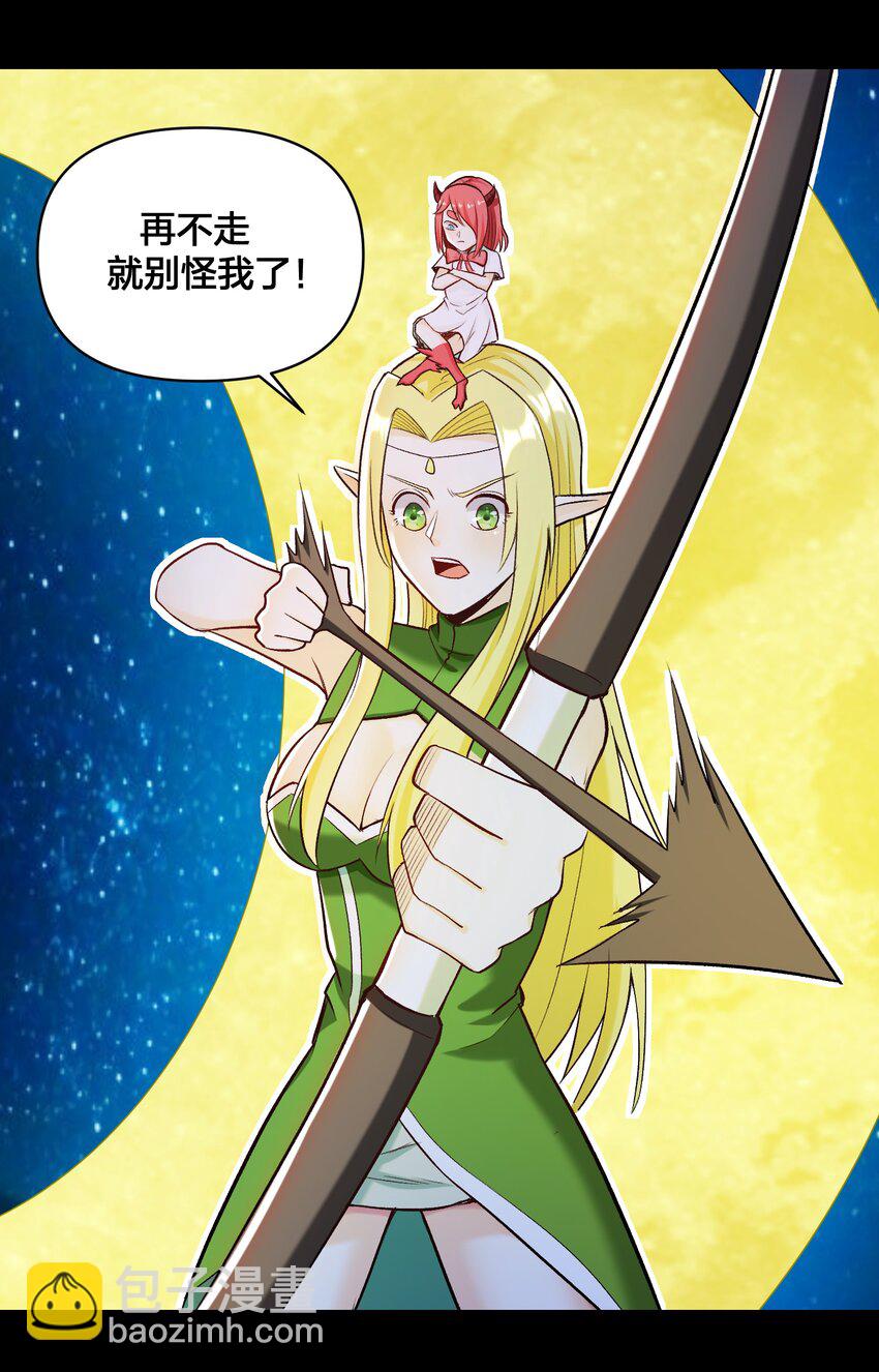 《大魔法师只能靠妹子补魔的冒险》016 休息一下 第18页