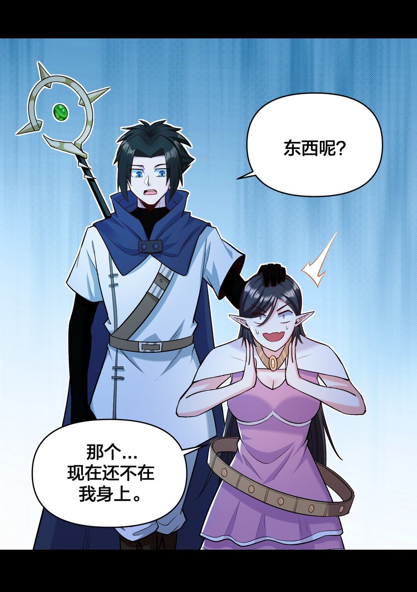《大魔法师只能靠妹子补魔的冒险》016 休息一下 第21页