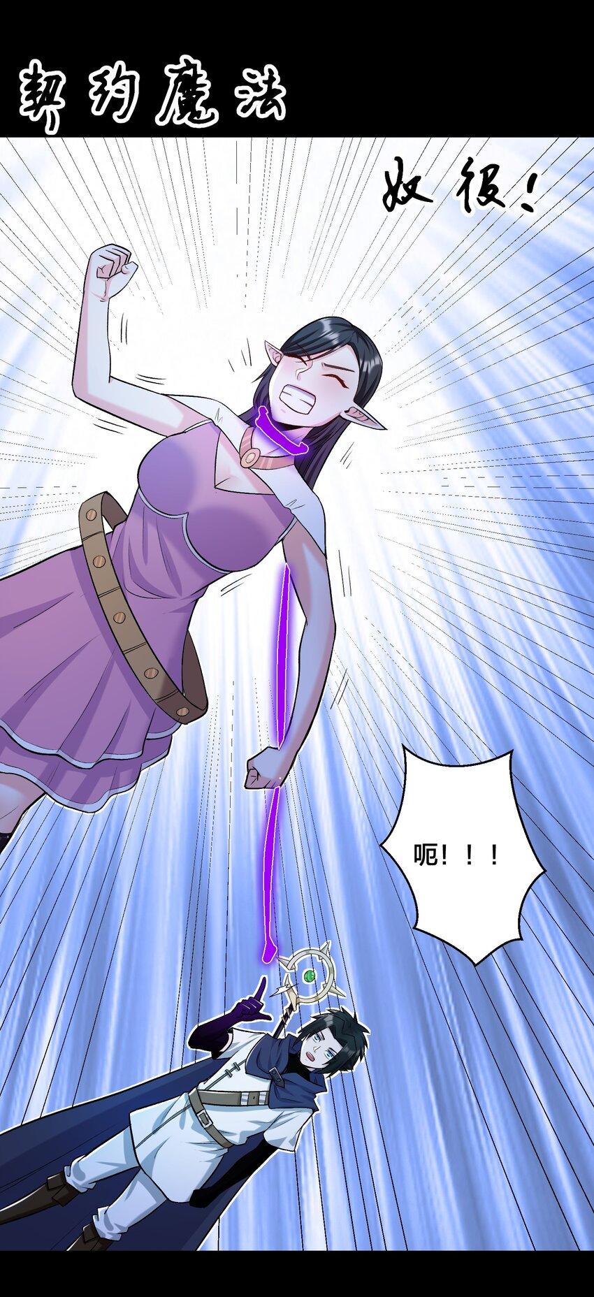 《大魔法师只能靠妹子补魔的冒险》016 休息一下 第23页