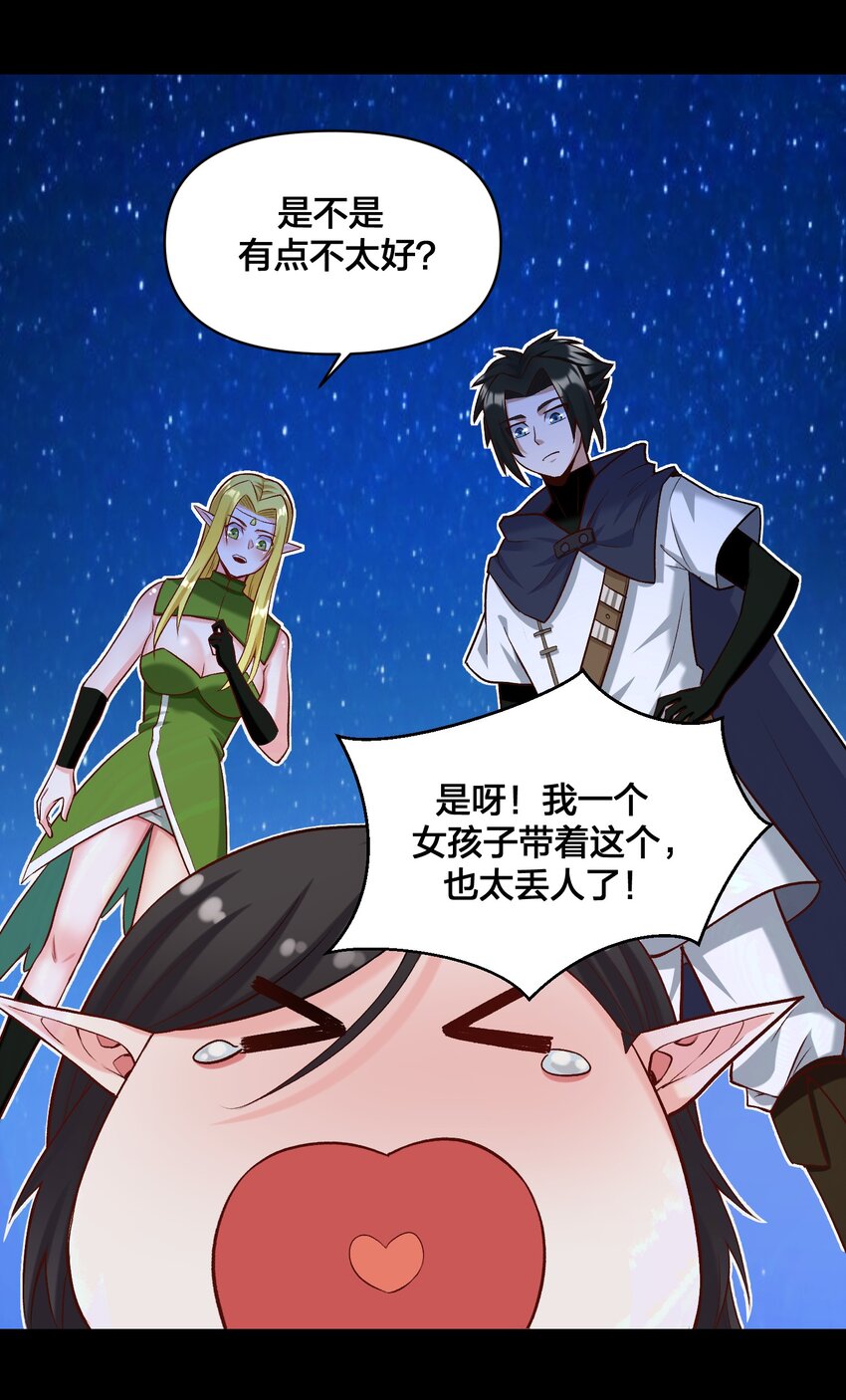 《大魔法师只能靠妹子补魔的冒险》016 休息一下 第27页