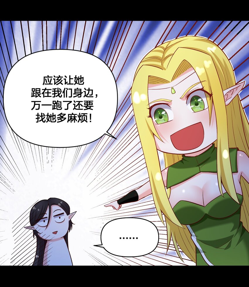 《大魔法师只能靠妹子补魔的冒险》016 休息一下 第28页