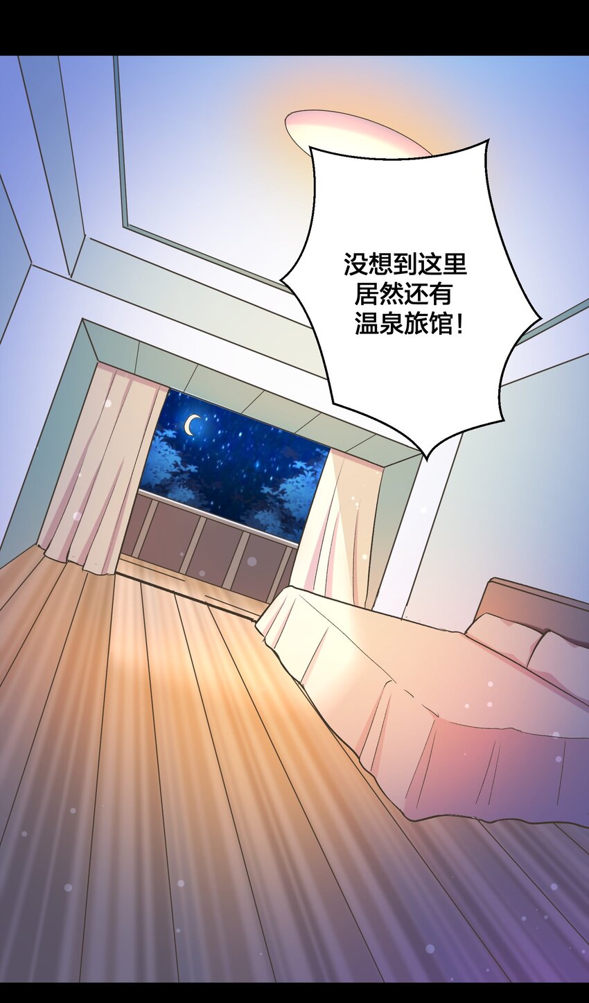 《大魔法师只能靠妹子补魔的冒险》016 休息一下 第31页