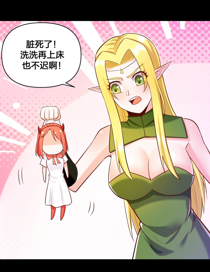 《大魔法师只能靠妹子补魔的冒险》016 休息一下 第33页