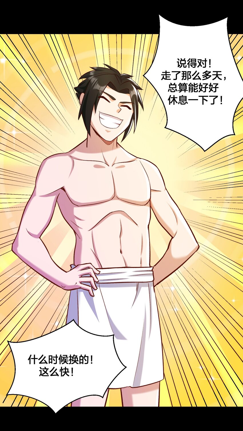 《大魔法师只能靠妹子补魔的冒险》016 休息一下 第34页