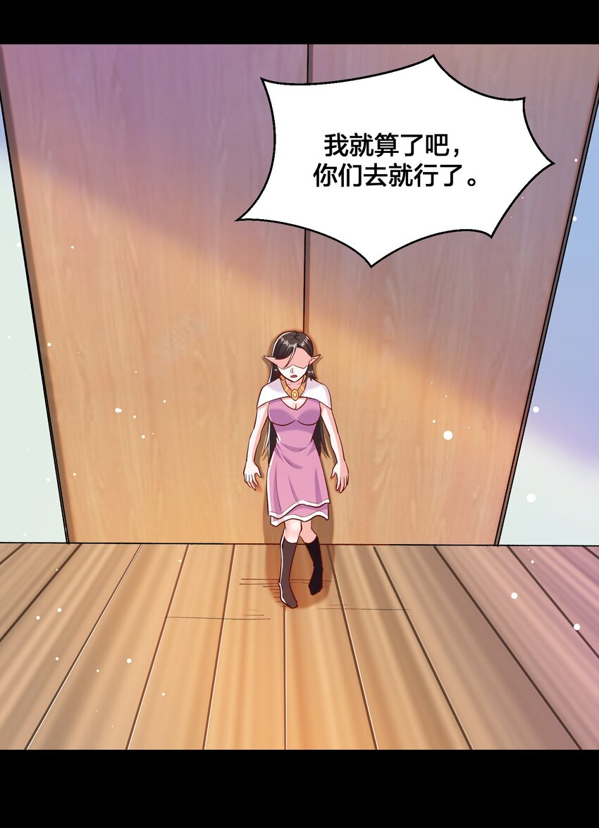 《大魔法师只能靠妹子补魔的冒险》016 休息一下 第35页