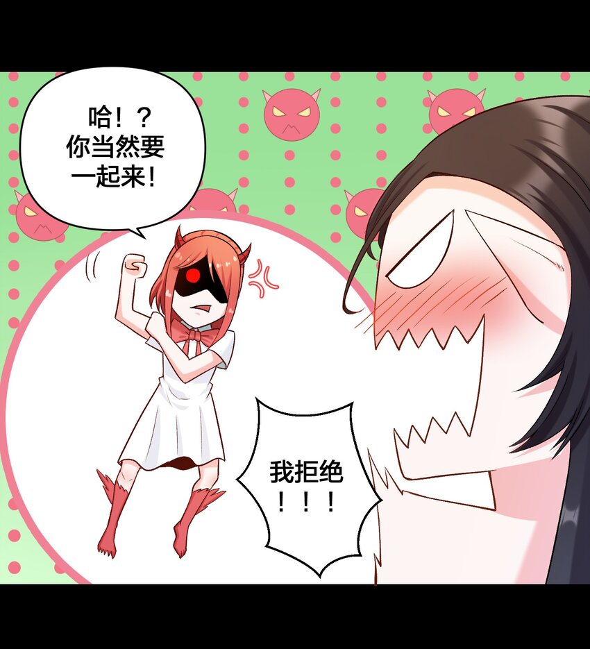 《大魔法师只能靠妹子补魔的冒险》016 休息一下 第36页