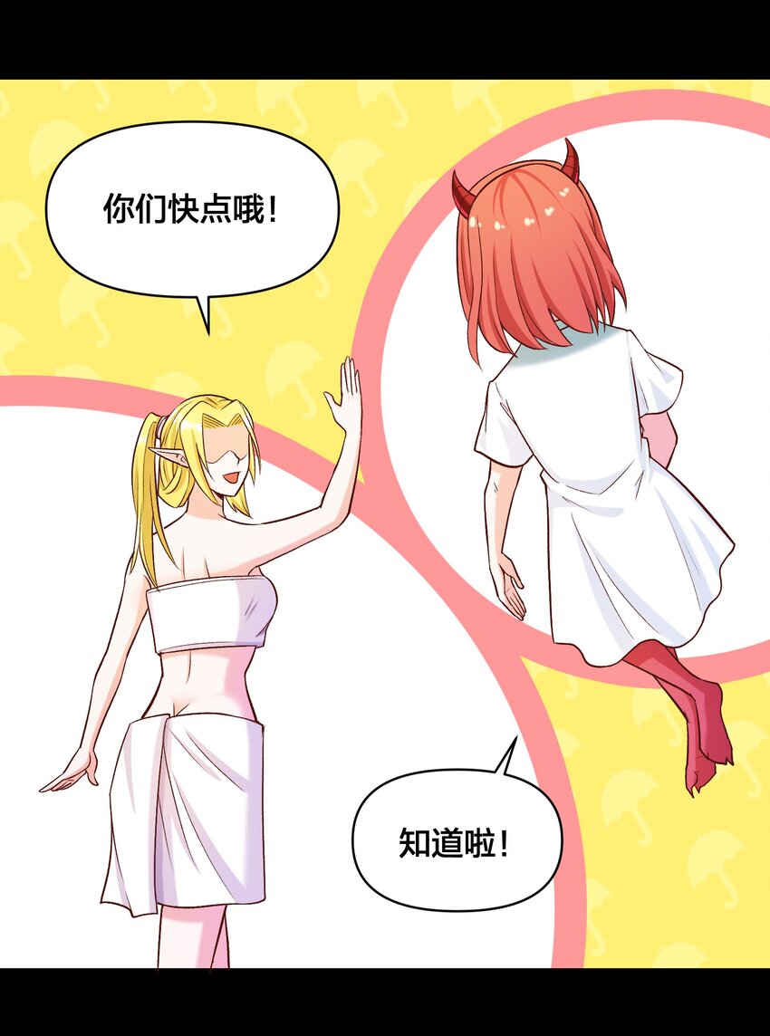《大魔法师只能靠妹子补魔的冒险》016 休息一下 第38页