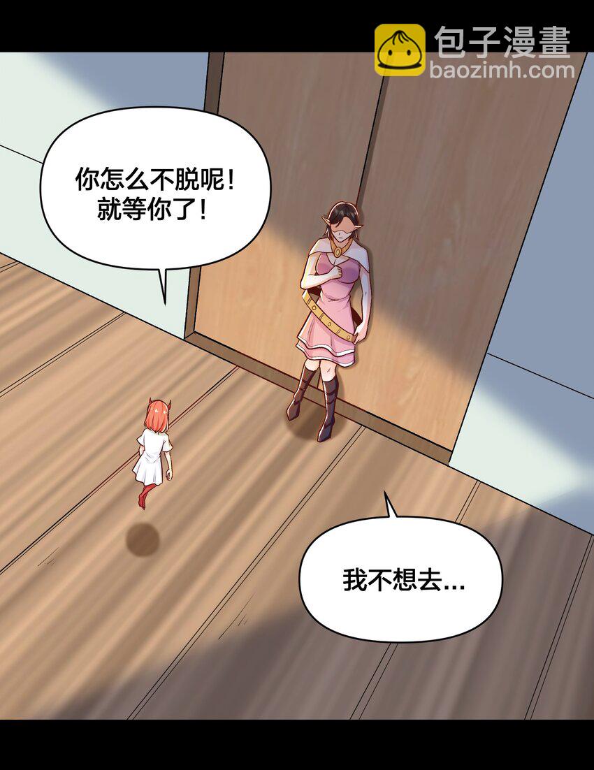 《大魔法师只能靠妹子补魔的冒险》016 休息一下 第39页
