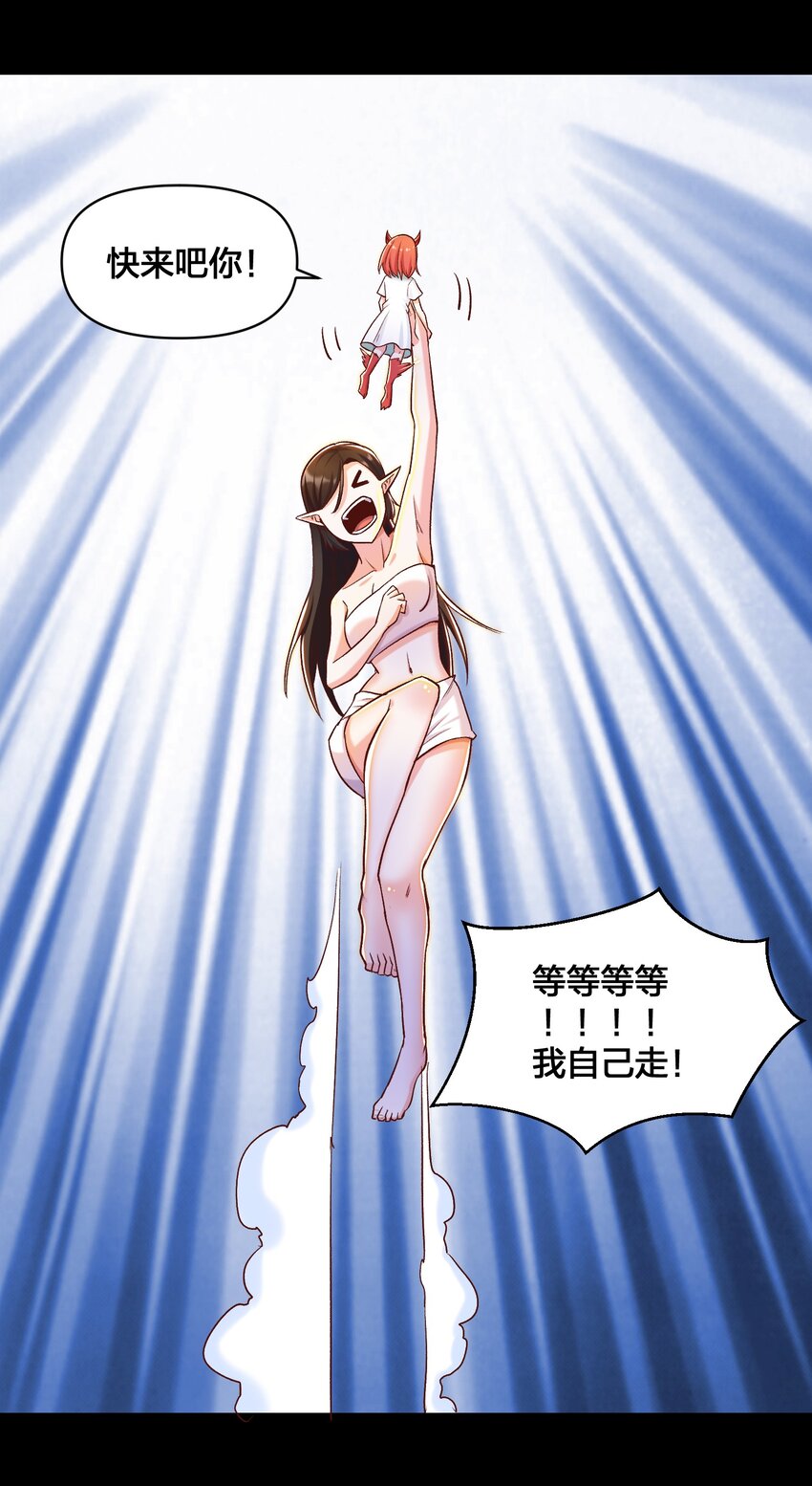《大魔法师只能靠妹子补魔的冒险》016 休息一下 第41页