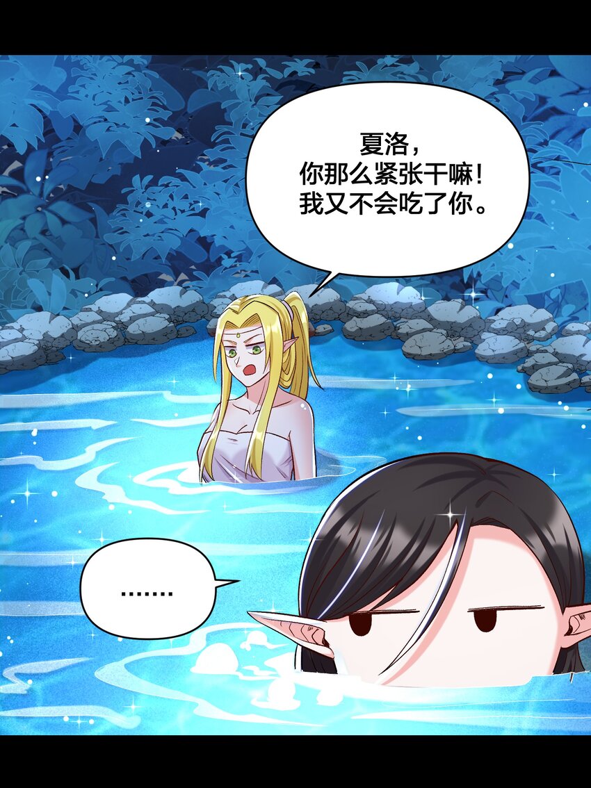 《大魔法师只能靠妹子补魔的冒险》016 休息一下 第43页