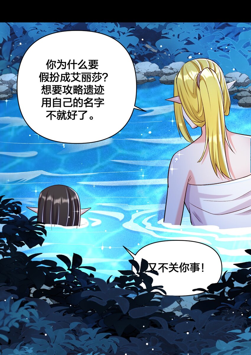 《大魔法师只能靠妹子补魔的冒险》016 休息一下 第44页