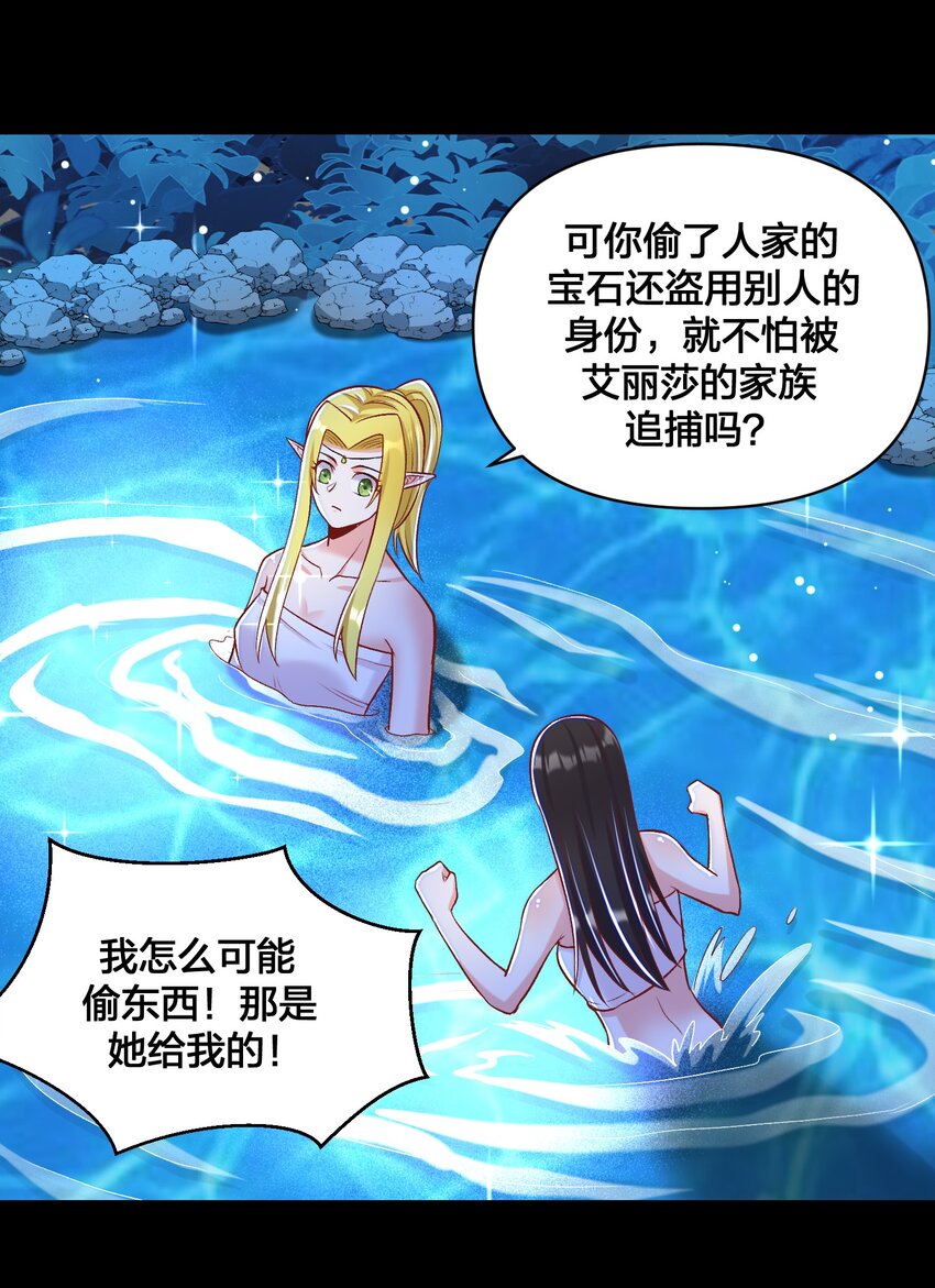 《大魔法师只能靠妹子补魔的冒险》016 休息一下 第45页