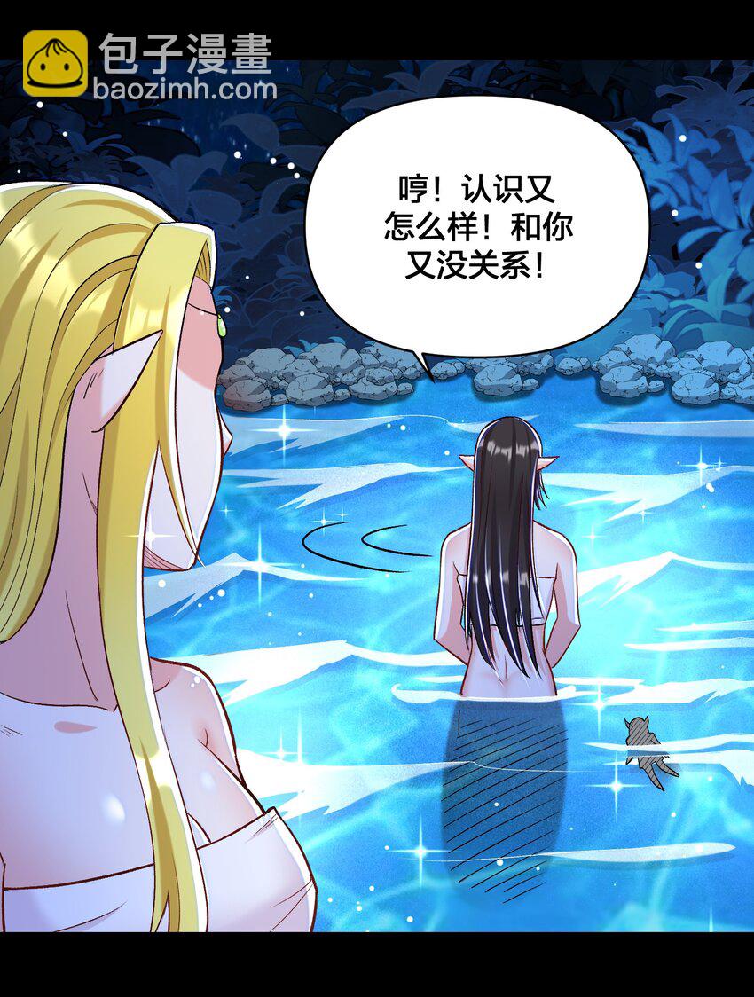《大魔法师只能靠妹子补魔的冒险》016 休息一下 第47页