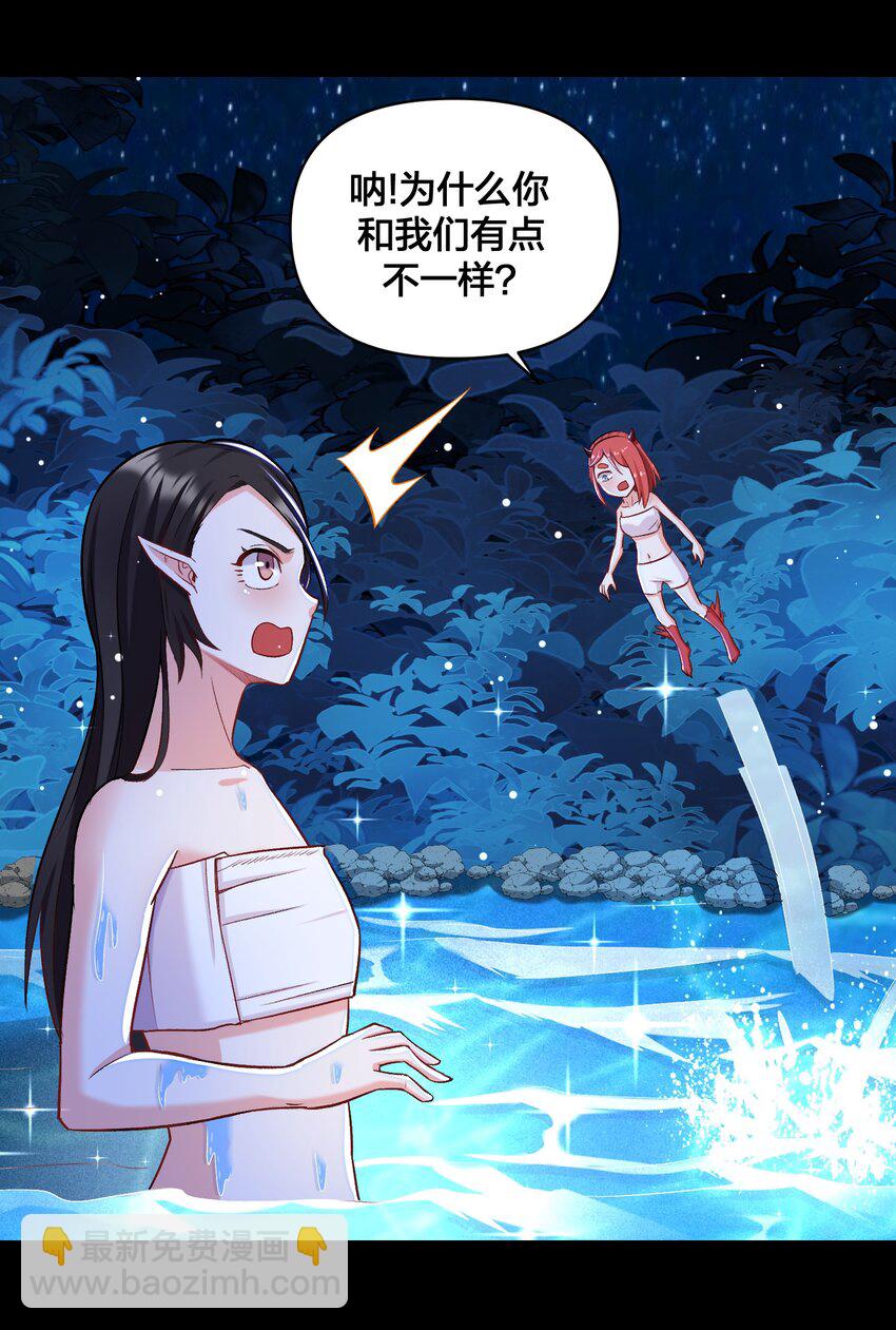 《大魔法师只能靠妹子补魔的冒险》016 休息一下 第48页