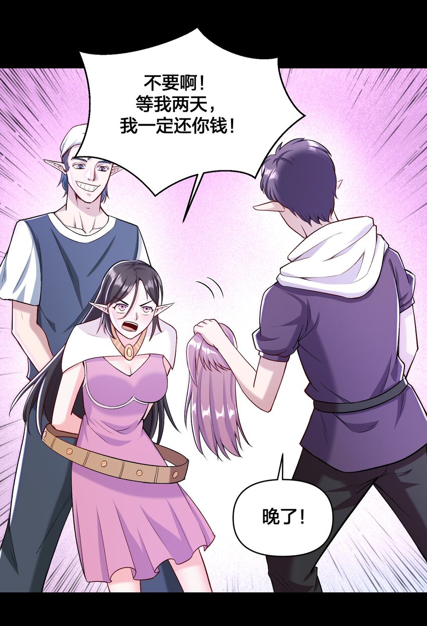 《大魔法师只能靠妹子补魔的冒险》016 休息一下 第4页