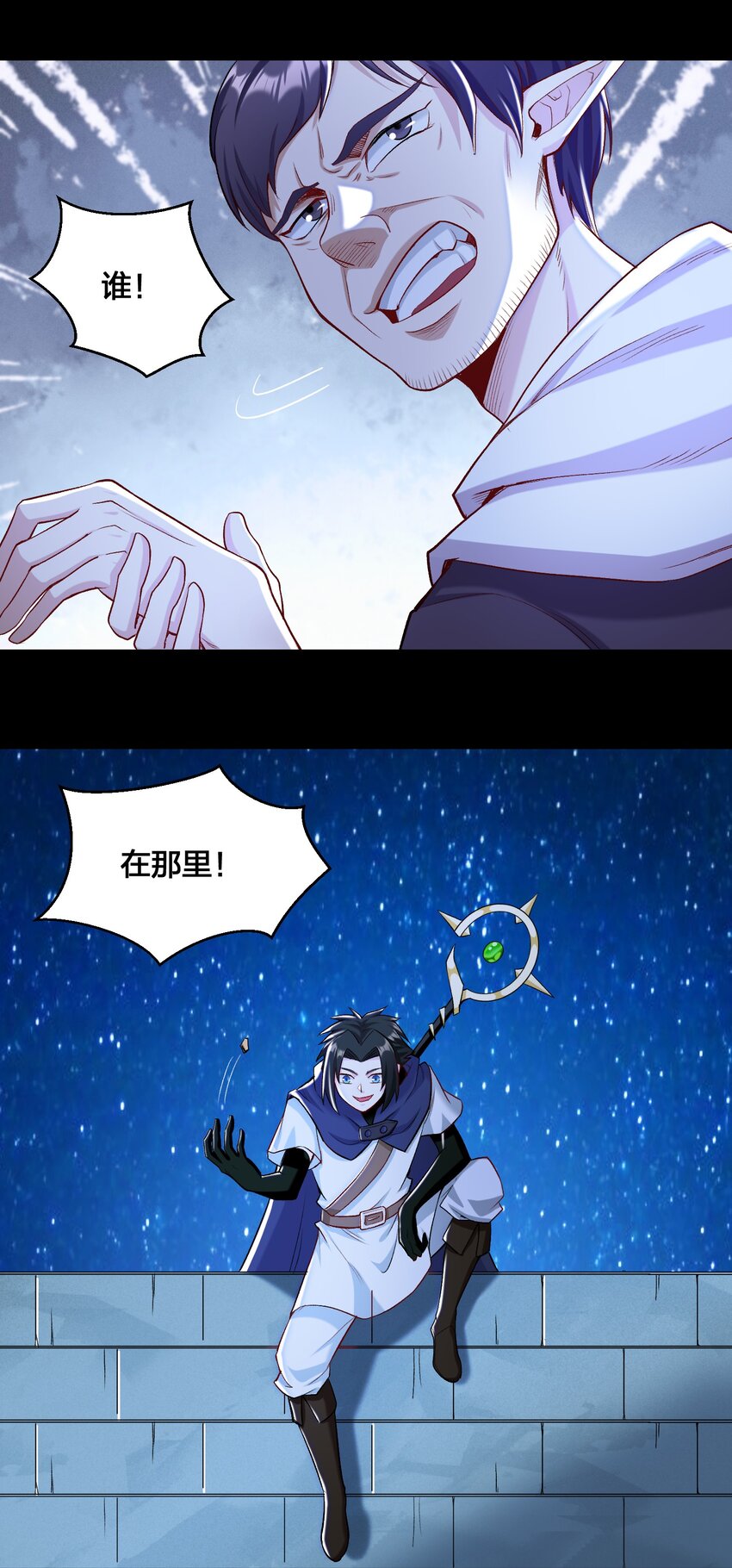 《大魔法师只能靠妹子补魔的冒险》016 休息一下 第6页